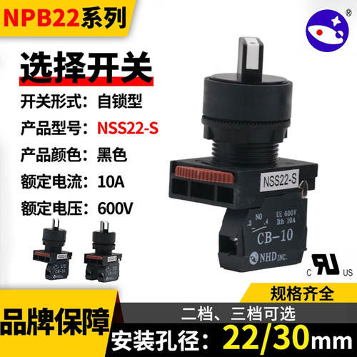 台湾贺电旋钮开关自锁型2档3档