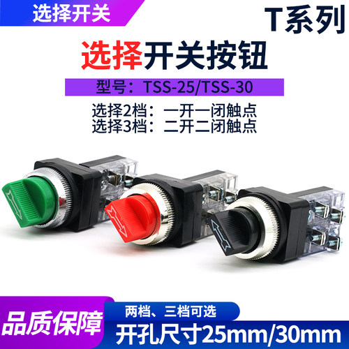 旋转开关选择按钮THNDTSS-25/30