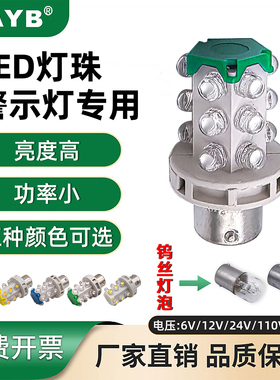 LED高亮度草帽灯珠三色多层报警示指示灯泡12V24V220V红黄绿蓝色