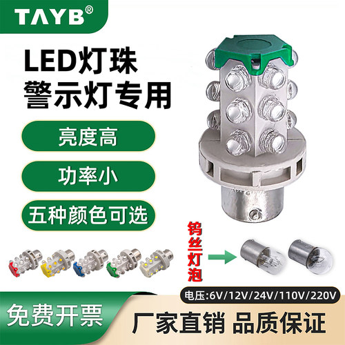 led灯泡插件款台邦警示灯配件