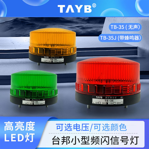 led警示灯台邦频闪带蜂鸣信号灯