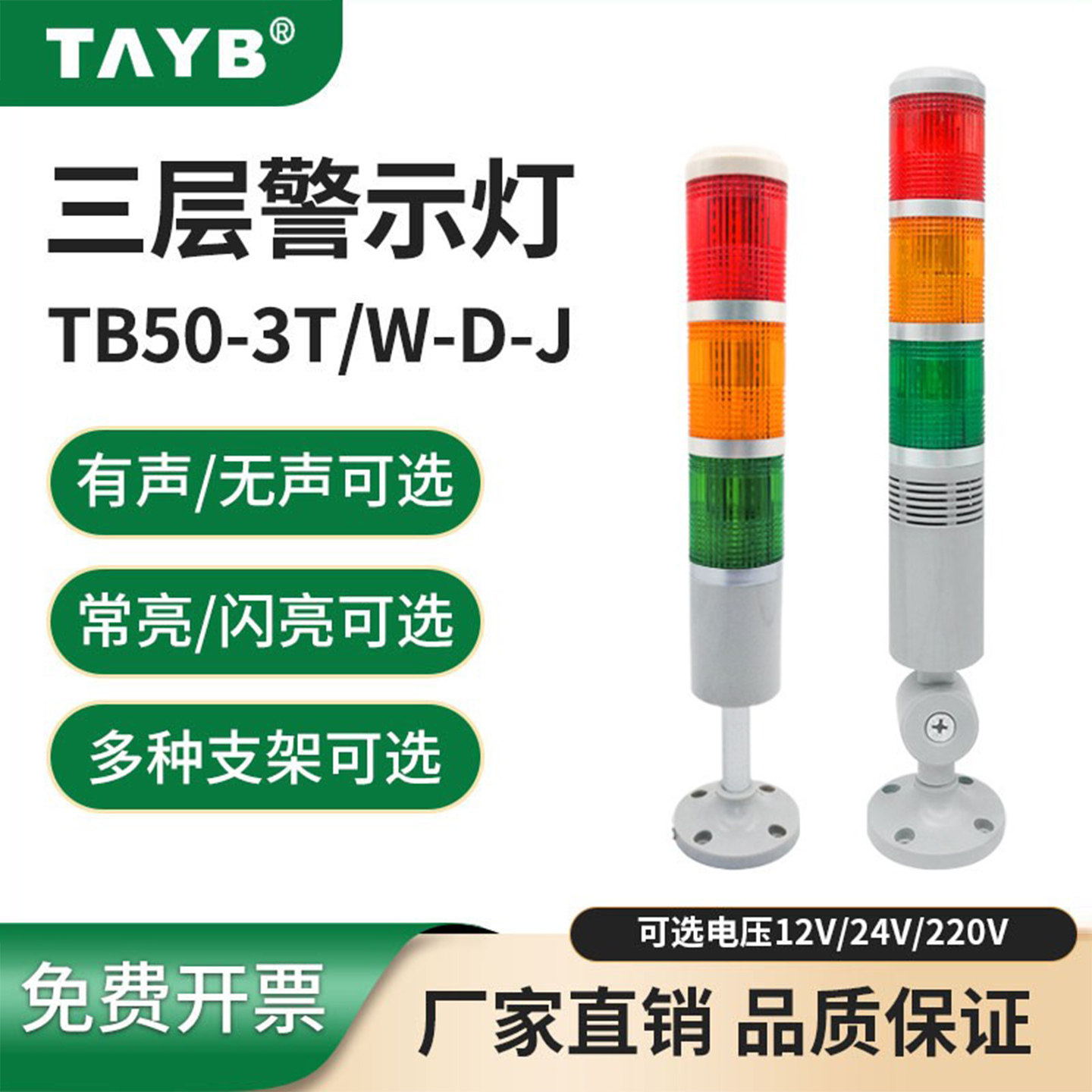 塔灯三3色节层警示灯TB50-3T/W-D-J常亮蜂鸣LTA-205信号灯220V24V