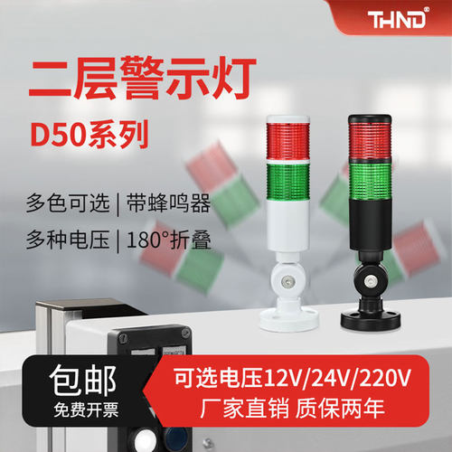 塔灯LED50二2C-F双色多层指示报警灯信号灯折叠式警示灯24V带蜂鸣 - 封面
