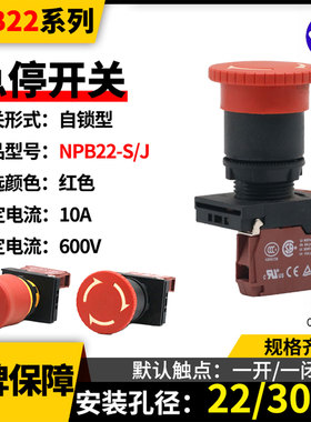 NHD蘑菇头紧急停止自锁按钮NPB22-J/-S-R推拉式电梯急停开关CB-01