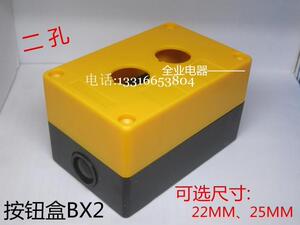 二孔按钮盒BX2-22MM 25MM两孔位 防水型 2孔开关控制按钮盒 黄色