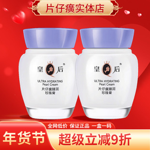 皇后牌片仔癀珍珠膏臻润级升级礼盒抗皱紧致保湿面霜淡纹霜