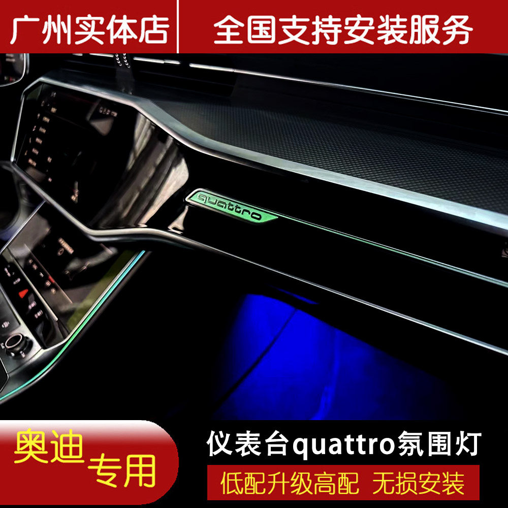 奥迪A6L A7L副驾驶仪表台高配发光四驱标氛围灯中控quattro原厂标