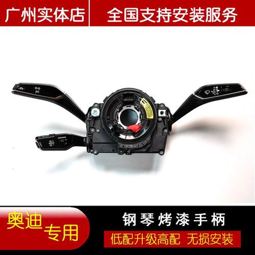 奥迪A6L A7 A8L D5钢琴烤漆黑手柄支持ACC加热S8高配组合开关原厂