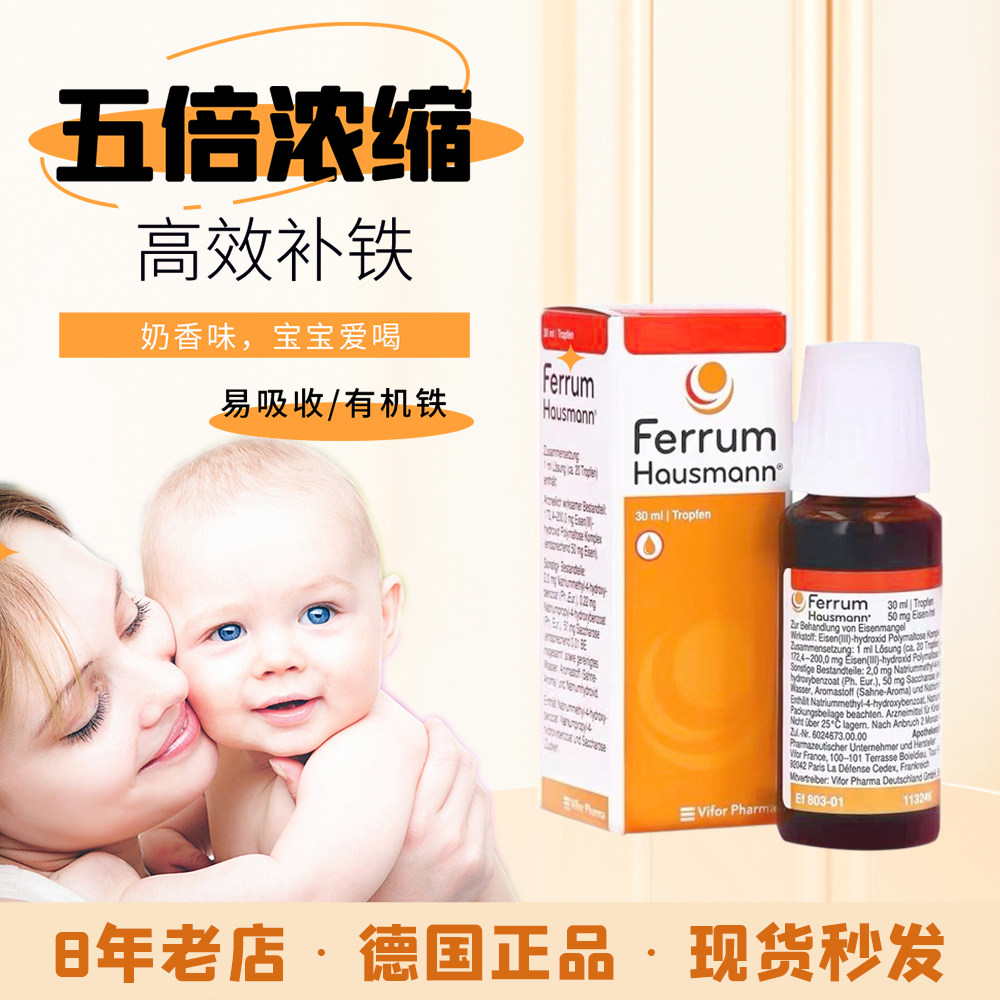 德国Ferrum婴儿铁剂元补铁宝宝儿童早产幼儿孕妇口服液滴剂德铁