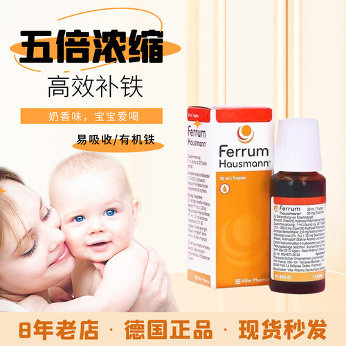 ferrum铁是好吸收婴幼儿营养品