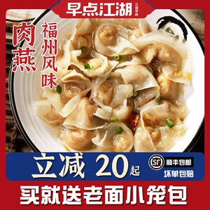 早点江湖肉燕福州特产 福建老字号肉燕馄饨营养袋云吞扁食小混沌