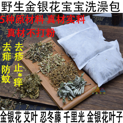 婴儿忍冬藤野生宝宝洗澡金银花