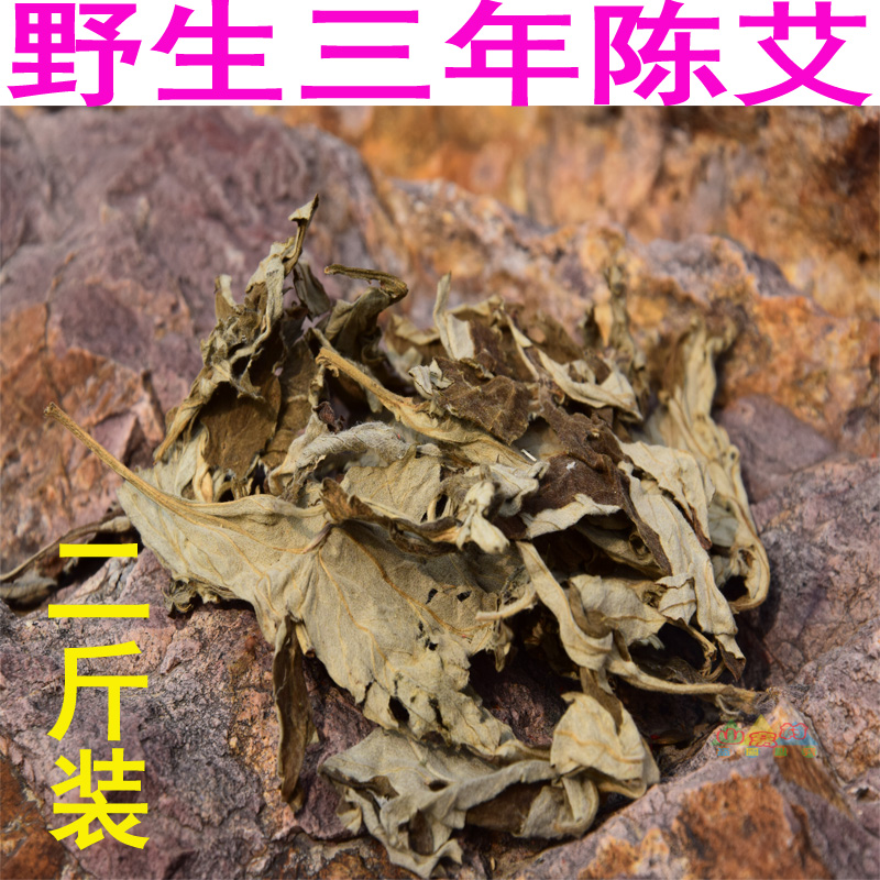 艾叶艾草三年陈艾叶野生端午艾洗澡泡脚包月子干艾草家用艾绒艾条 个人护理/保健/按摩器材 按摩温熏调理器配件 原图主图