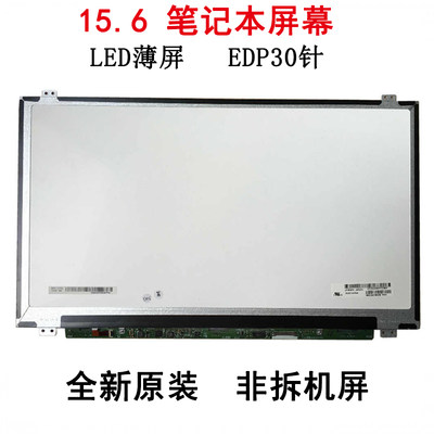 原装LP156WFH-SPF1 N156HCG-EN1 LTN156HL01-102笔记本液晶显示屏