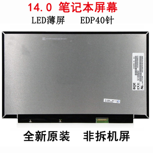 SPB1 原装 LP140WQA NF1 B140QAN01.2笔记本液晶显示屏幕 NV140QDM