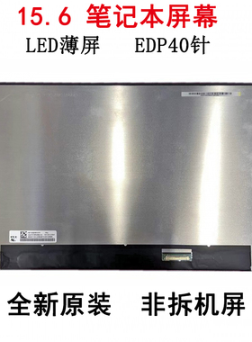 原装NE156QHM-NY6 NE156QHM-N61 MNF601CA1-1笔记本液晶显示屏幕