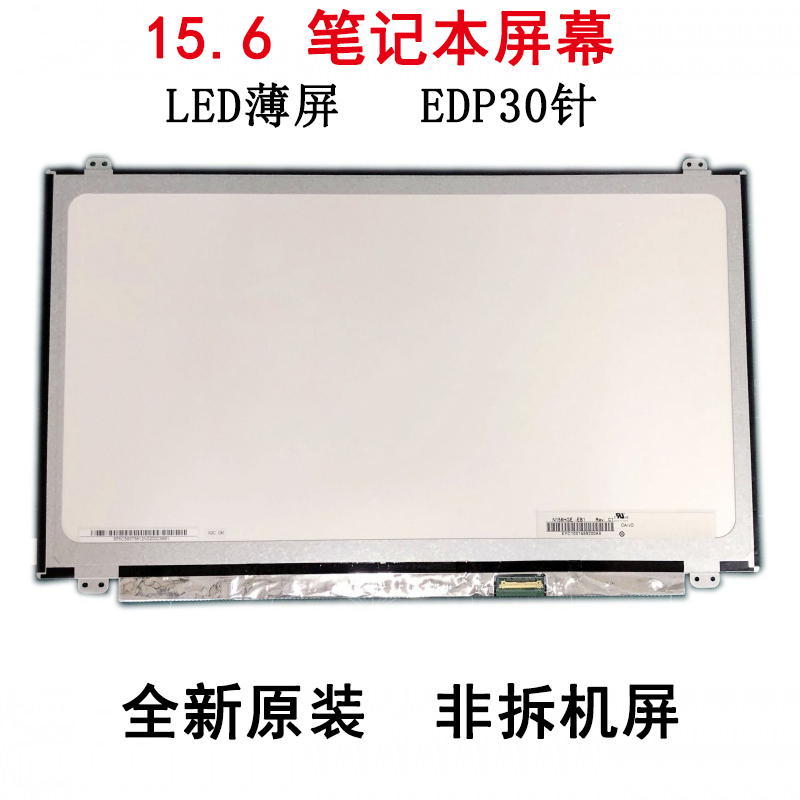 原装N156HCA-GA4 LP156WF5-SPA2 LTN156HL01-702笔记本液晶显示屏