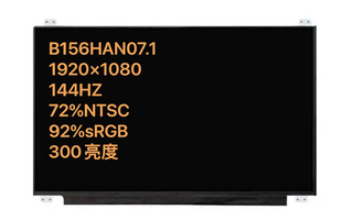 B156HAN07.1 全新原裝 B156HAN07.0 AUO71ED 144HZ 電競液晶顯示屏