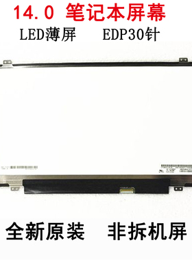 原装LP140WF1-SPB1 NV140FHM-N43 B140HAN04.2 LP140WF6-SPD4屏幕