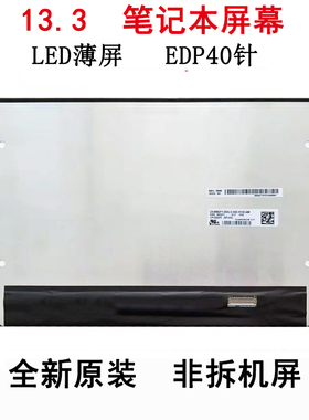 原装LP133WQ1-SPF2 B133QAN03.1 N133DSE-GP1笔记本液晶显示屏幕