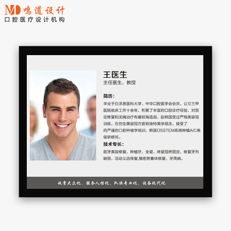 医生简介挂画 牙科展示画带框 口腔诊所专家简介画 宁波鸣道设计