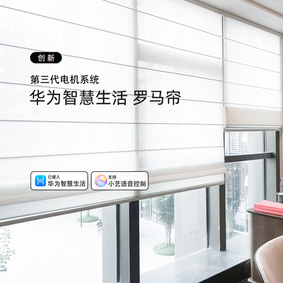 华为智慧生活APP电动罗马帘窗帘