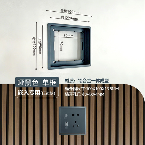 86家装内嵌式压边款开关插座铝合金遮丑一体成型金属装饰边框