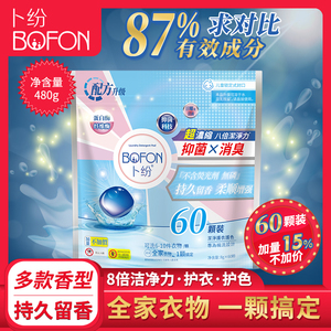 卜纷洗衣球凝珠8g*60颗多种香型留香除螨多效洁净护色柔顺三合一