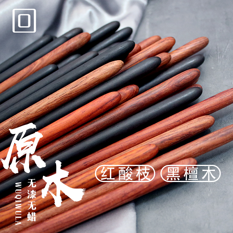 筷子红酸枝木黑檀木筷子 家用高档实木防滑防霉筷子家庭礼盒10双在类目 餐饮具, 餐具, 筷子中 - 来自Buy2taobao.com提供专业的淘宝代购服务