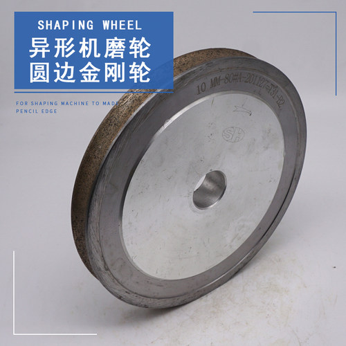 圆边金刚轮玻璃异型机PE半圆磨轮平行金刚石砂轮岩板焊齿磨边轮 - 封面