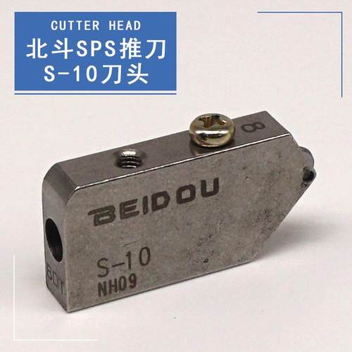 北斗玻璃推刀头sps20刀头