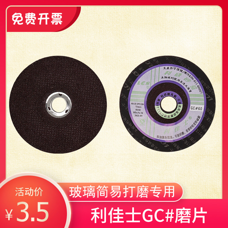 LCS利佳士GC可弯曲磨片利研石材玻璃简易粗磨砂轮片电镀钎焊磨片_虎窝淘