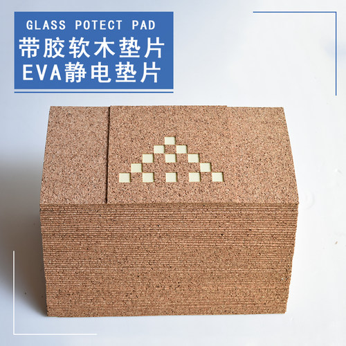防碰撞玻璃保护隔离垫片