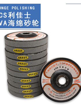 LCS利佳士PVA海绵砂轮C型  石材玻璃角磨机利研抛光片羊毛角磨片