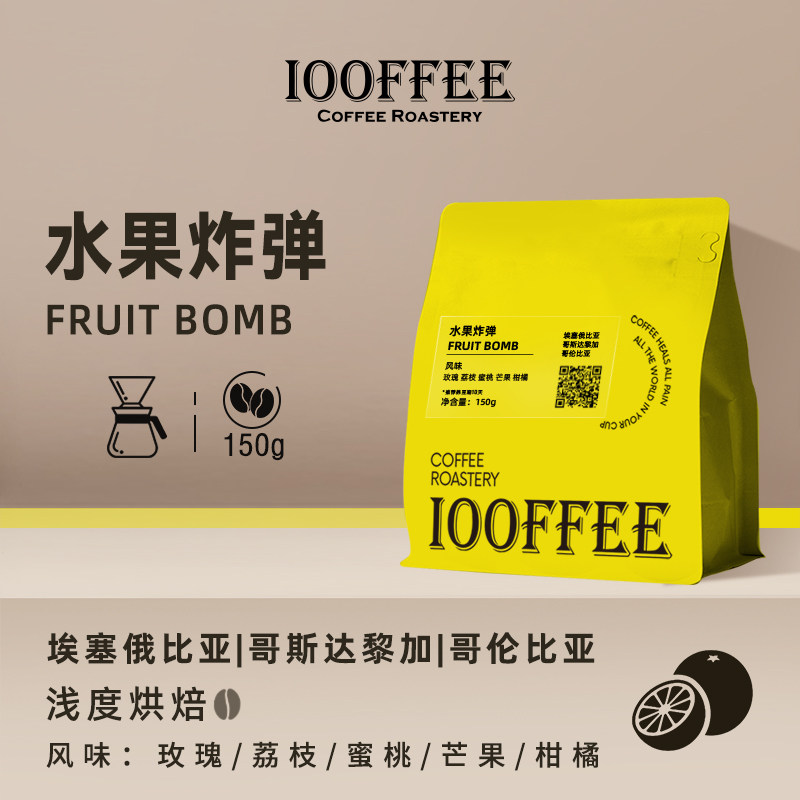 水果炸弹瑰夏拼配浅烘咖啡豆150g