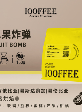 百啡待兴 精品咖啡豆 浅烘水果炸弹蜜桃咖啡新鲜烘焙手冲瑰夏拼配