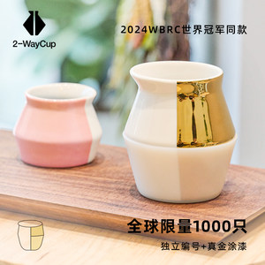 2-WayCup双缘品饮杯金色特别版 WBC世界冠军比赛用杯