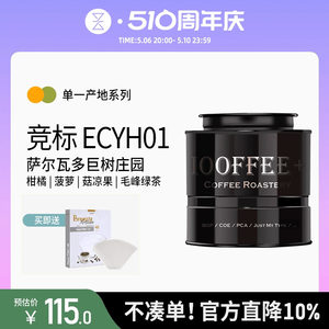 百啡待兴萨尔瓦多巨树庄园竞标批次精品蜜处理手冲咖啡豆100g