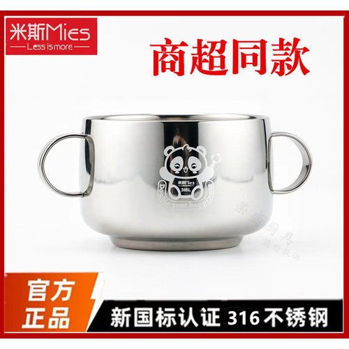 商超同款米斯Mies316L儿童夺冠不锈钢双耳碗双层防烫不锈钢儿童碗