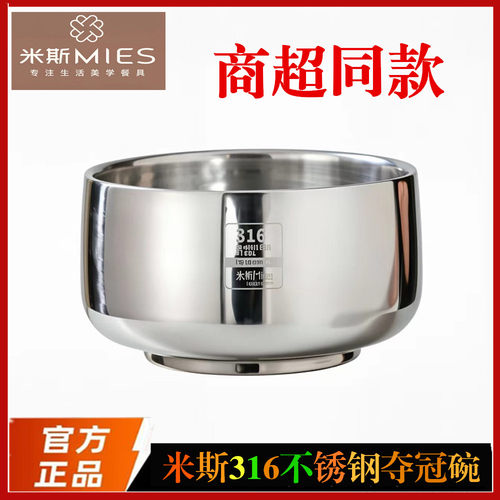 商超同款米斯Mies316食品级不锈钢夺冠碗双层防烫隔热饭不锈钢碗
