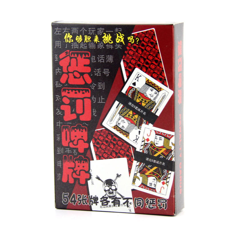 惩罚啤牌 桌游卡牌扑克惩罚牌 娱乐聚会酒吧ktv 游戏惩罚 扑克