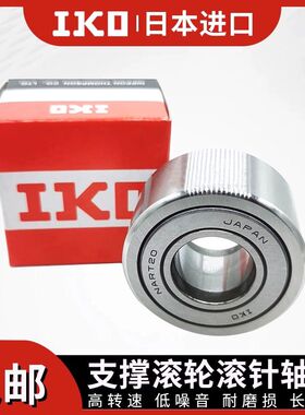 日本进口IKO轴承NART12UUR