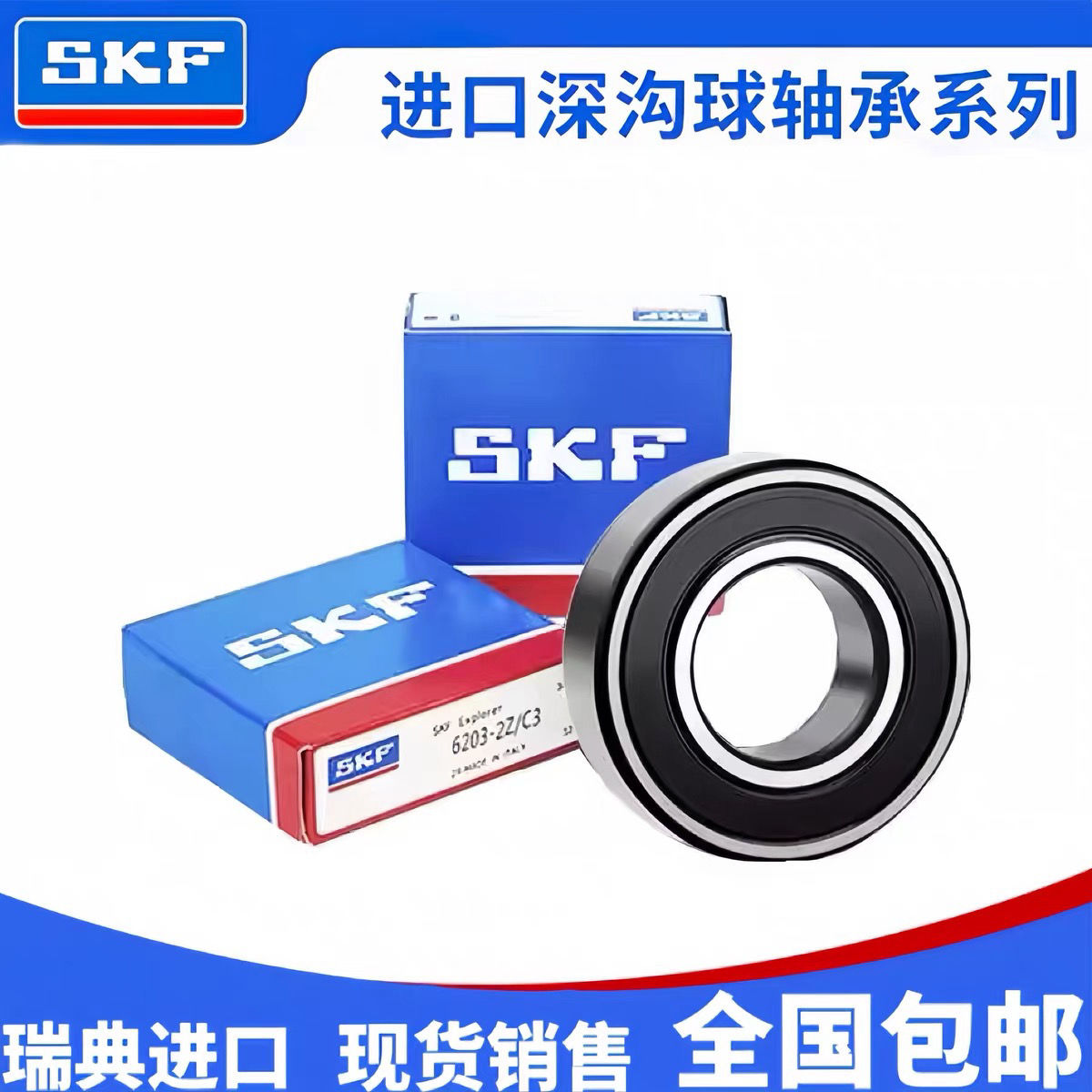 SKF高速电机水泵轴承6312ZZC3，6313，6314，6315，6316，6317