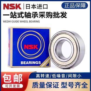 日本进口NSK轴承6201 6202 6203 6204 6205 6206 6207 62086209ZZ