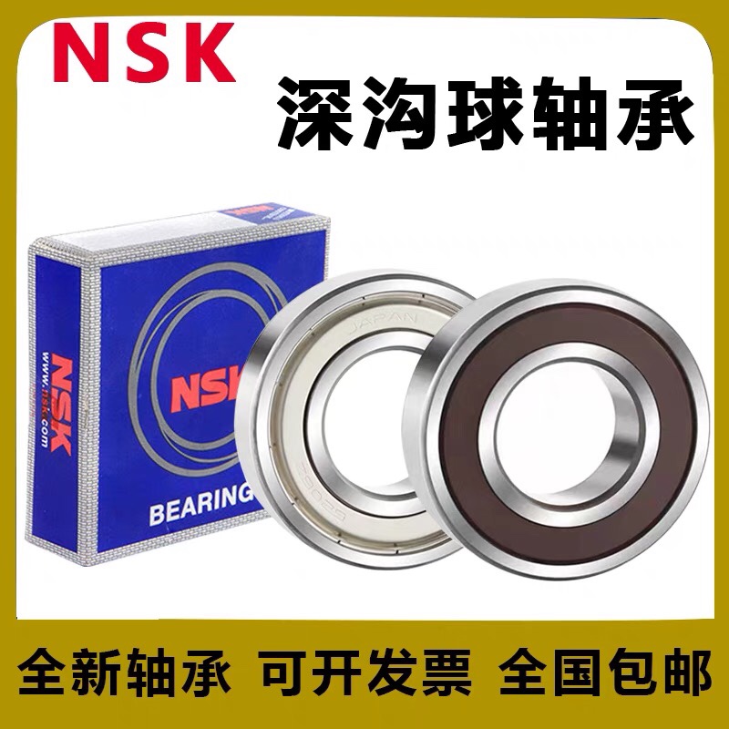 日本进口NSK轴承6201 6202 6203 6204 6205 6206 6207 62086209ZZ