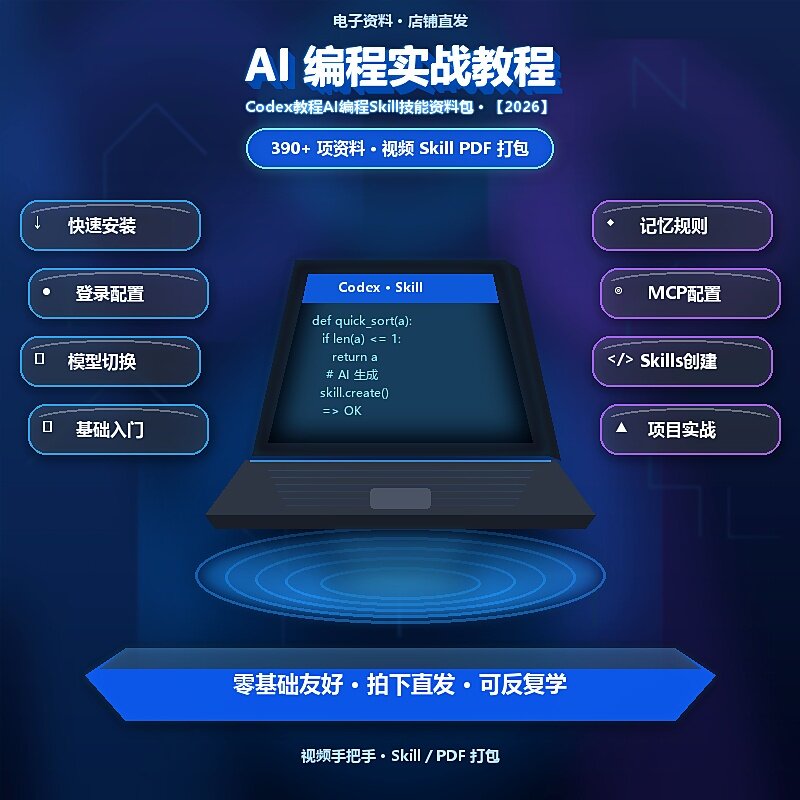 Codex/AI编程保姆级资料包