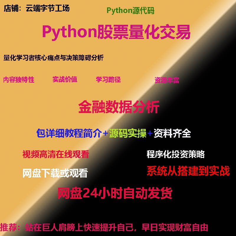 Python量化交易视频课程