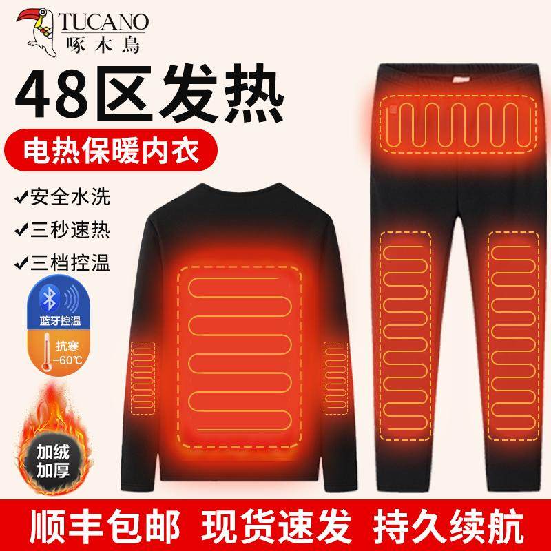 啄木鸟电加热保暖内衣套装