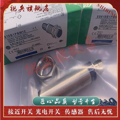 接近开关 XS618B1NBM12 XS618B1PBM12 XS618B1NBL2 传感器 现货