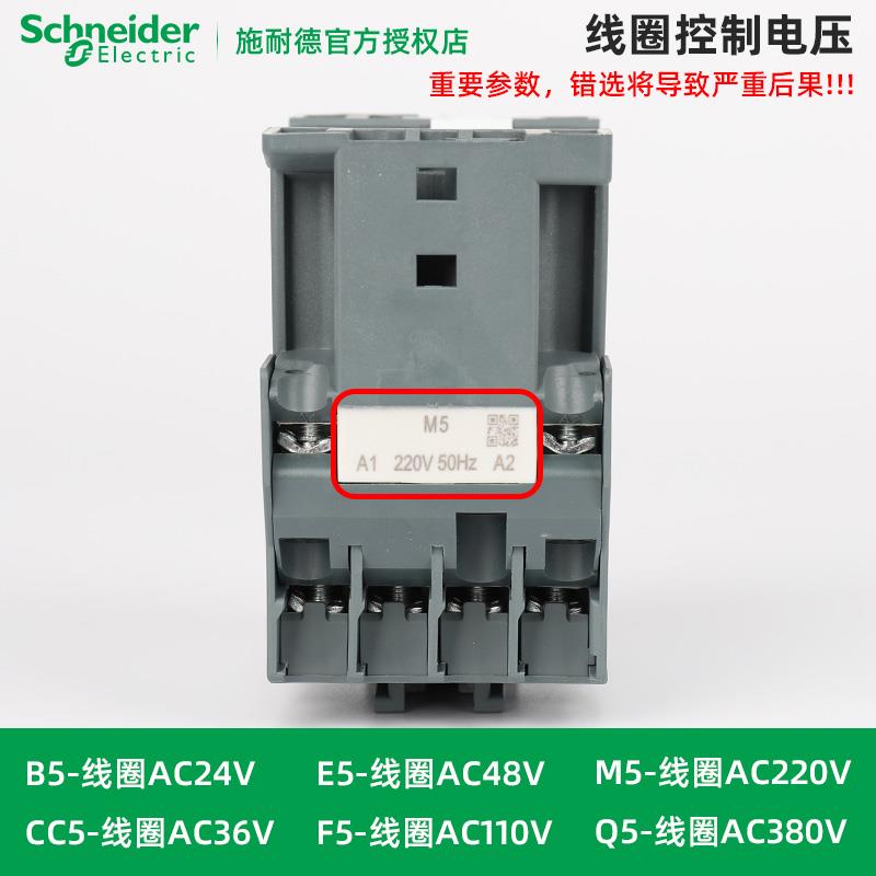 施耐德电气 LC1N0910/0901M5N B5N E5N CC5N F5N Q5N 交流接触器